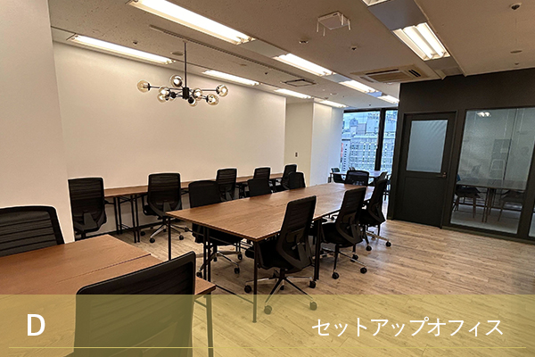 セットアップオフィス
